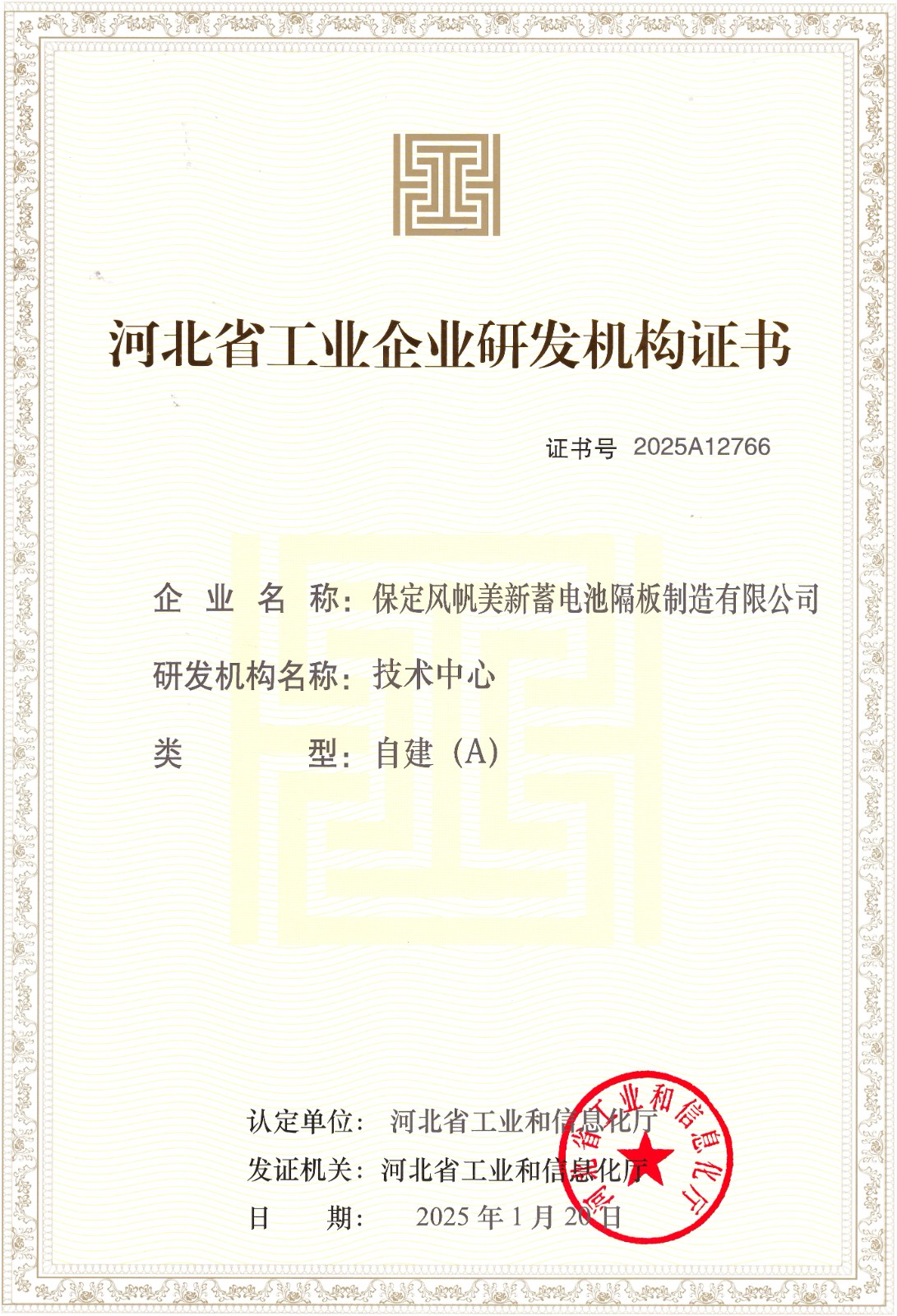 A級(jí)！中船風(fēng)帆美新公司獲得河北省工業(yè)企業(yè)研發(fā)機(jī)構(gòu)證書